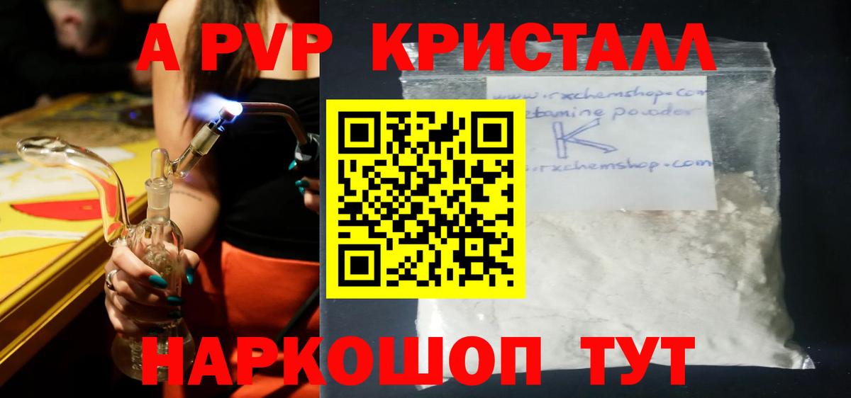 A PVP Crystall Советская Гавань