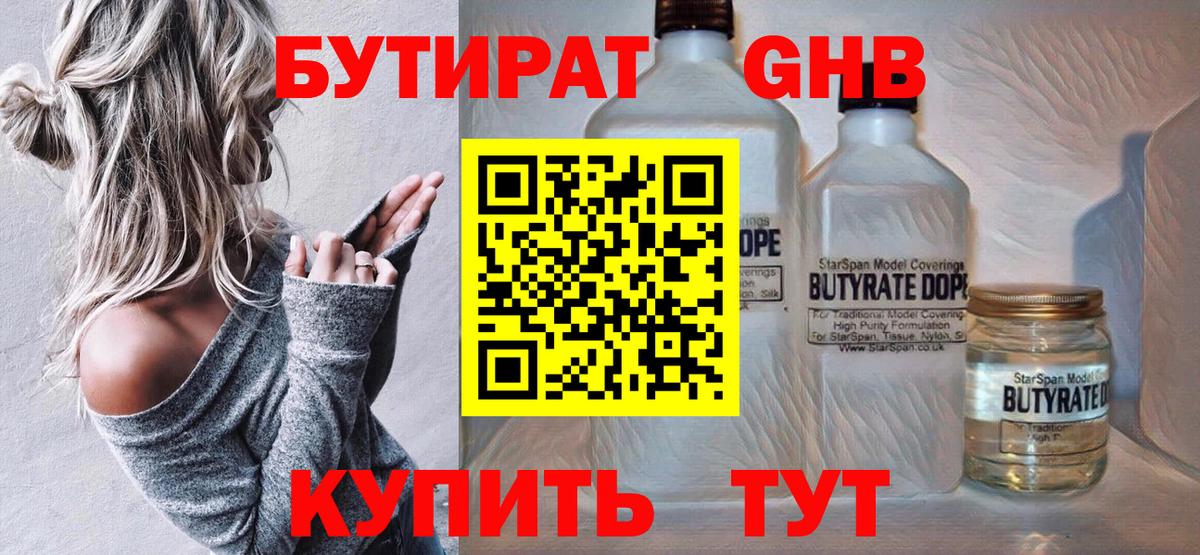 БУТИРАТ оксана Советская Гавань