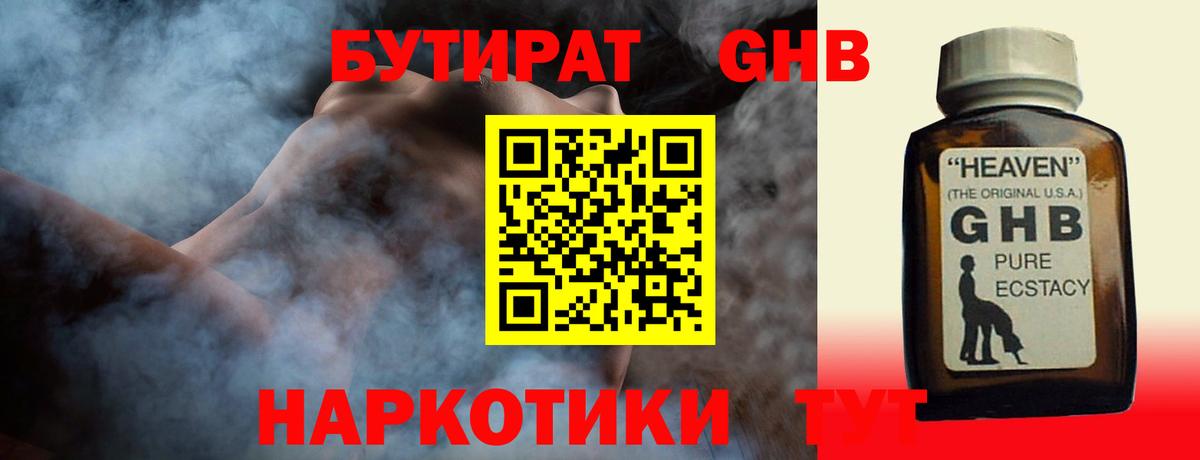 Советская Гавань  Бутират  Вход с VPN  БУТИРАТ 99% 