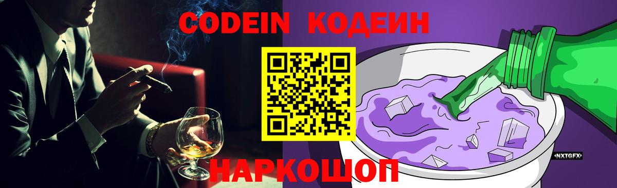 Кодеиновый сироп Lean Purple Drank  Вход с VPN  Советская Гавань  Codein напиток Lean (лин) 