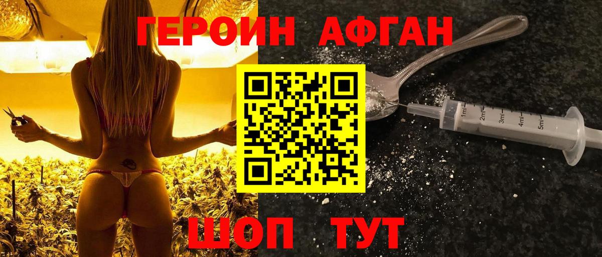 Героин  ГЕРОИН Heroin  Вход с VPN  Советская Гавань 