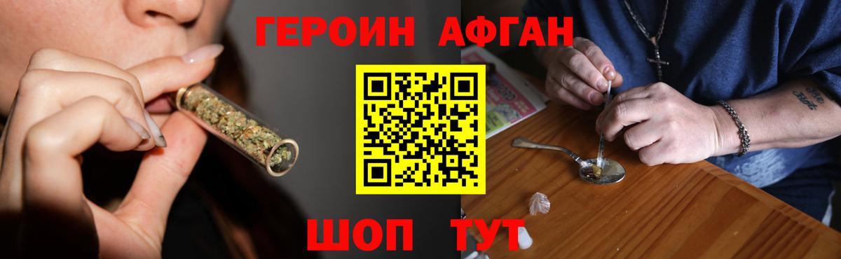 ГЕРОИН белый Советская Гавань