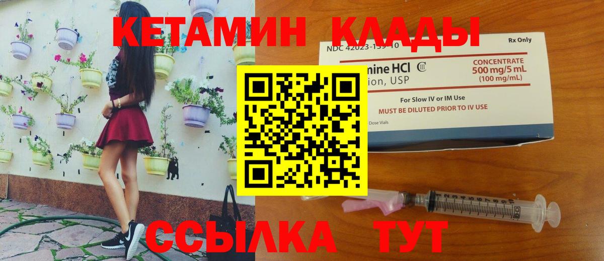 Кетамин ketamine Советская Гавань